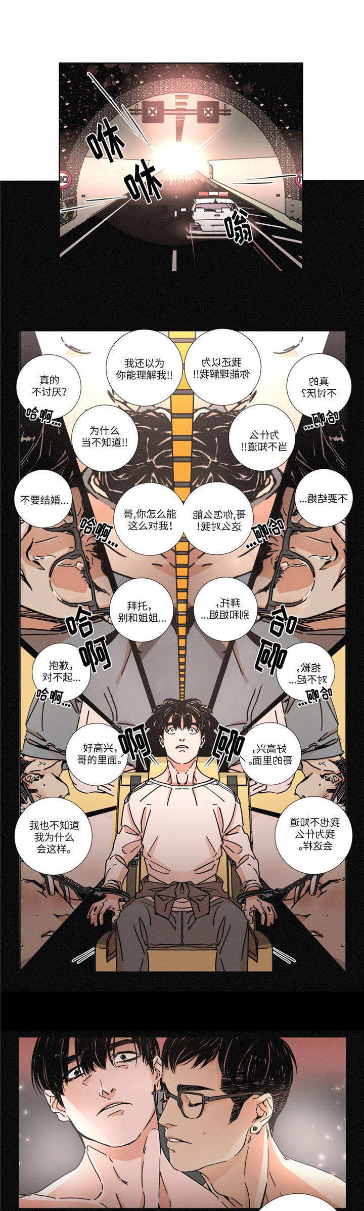 堕落刑警漫画简介漫画,第4话1图