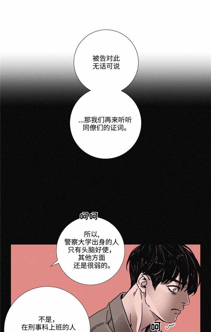 堕落刑警漫画在线阅读漫画,第13话1图