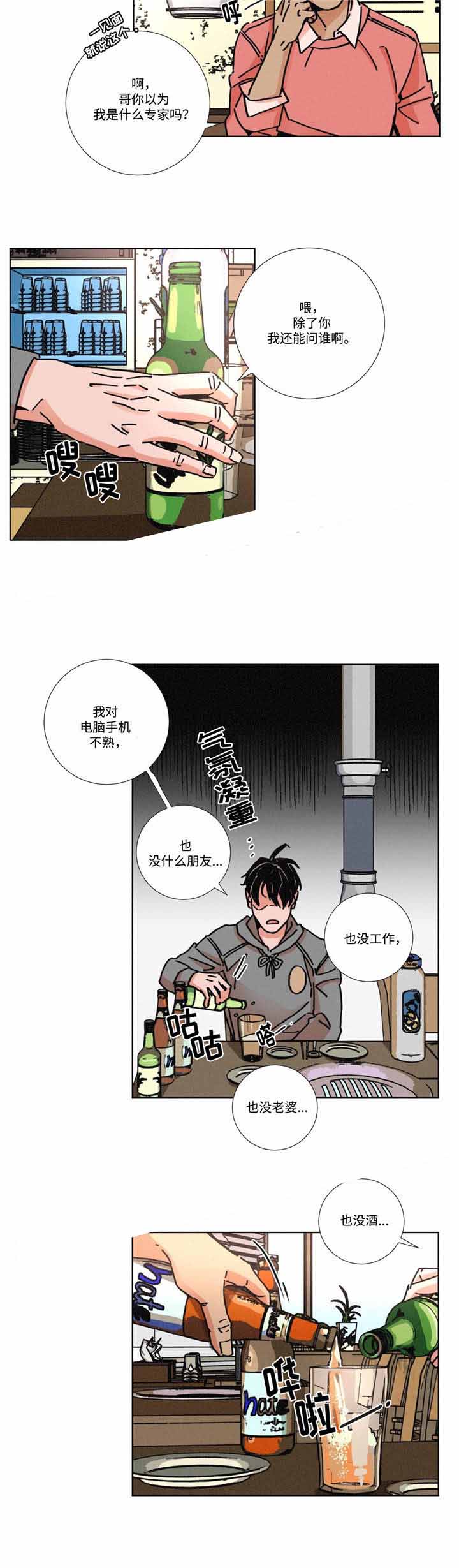 堕落刑警漫画简介漫画,第6话2图