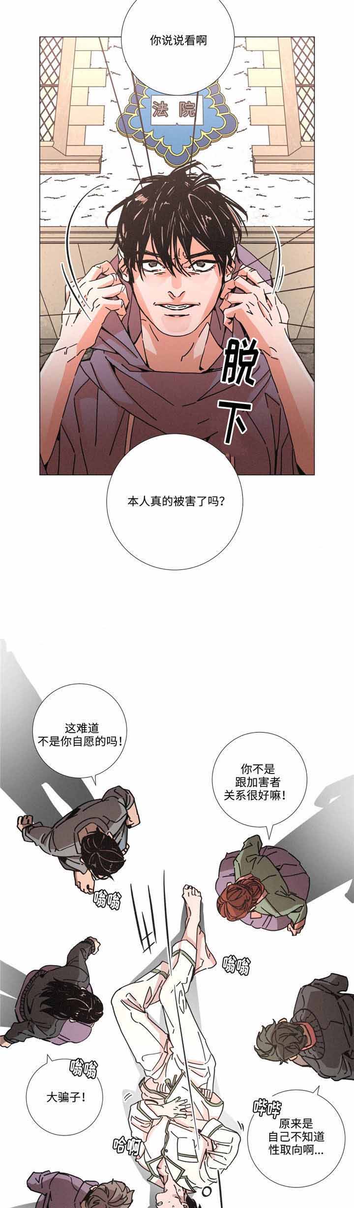 堕落刑警漫画在线阅读漫画,第13话2图