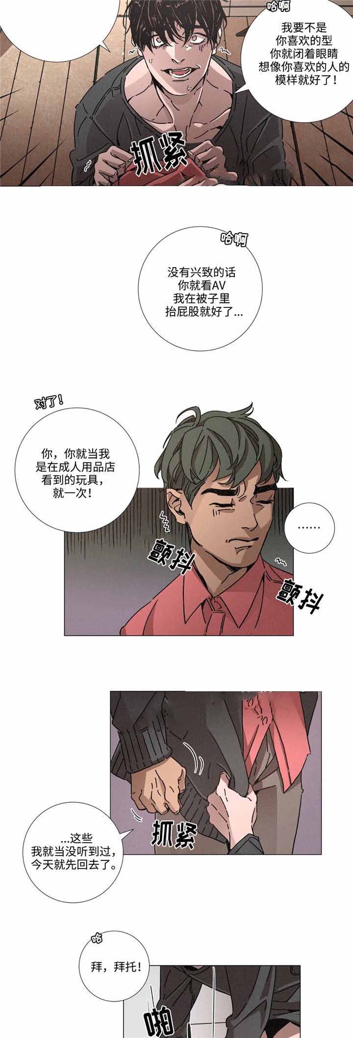 堕落刑警漫画简介漫画,第10话2图