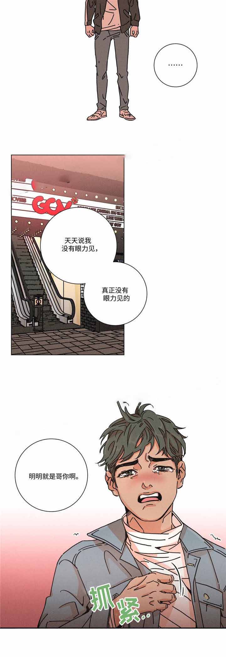 堕落警察 精校版漫画,第23话2图