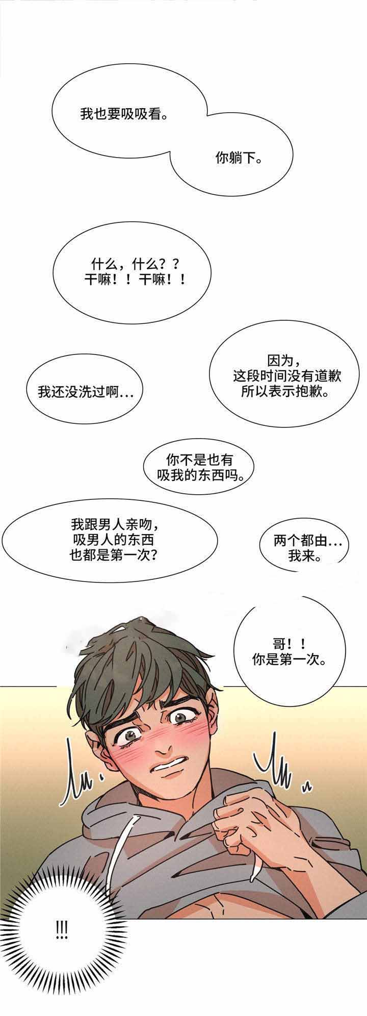 堕落刑警漫画完结没漫画,第26话1图