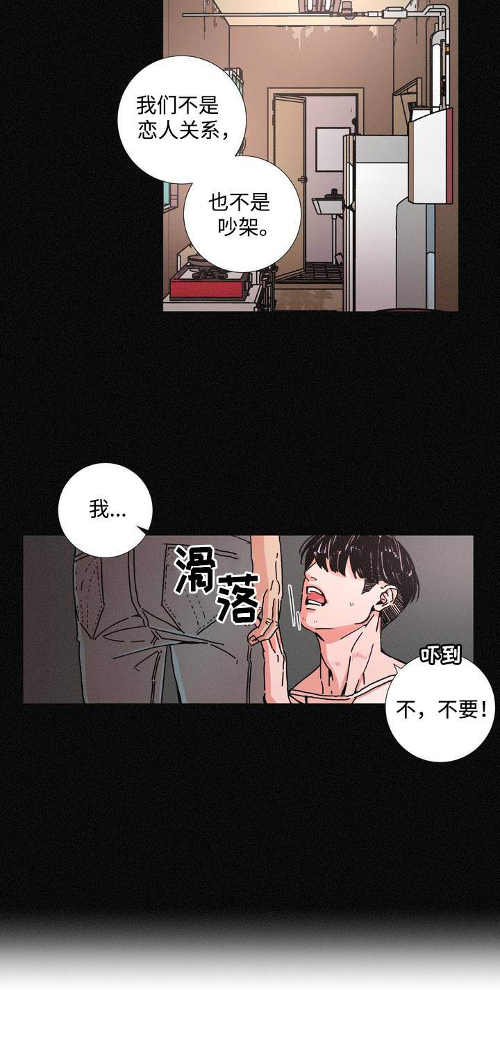 堕落简介漫画,第3话2图