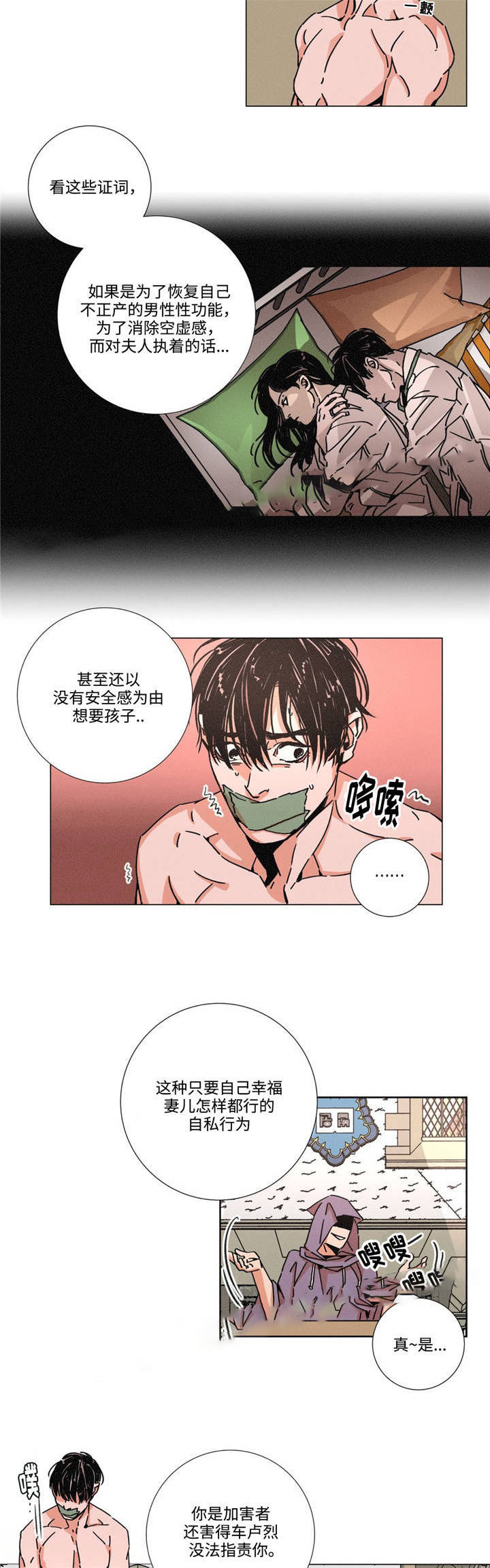 堕落刑警漫画简介漫画,第13话1图