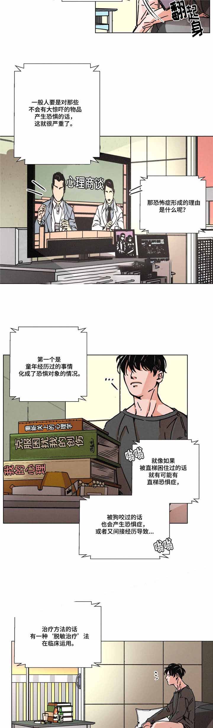 坠落刑警全漫画,第8话2图