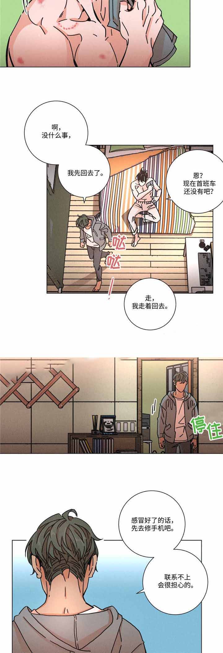 堕落天使周华容完整版漫画,第22话2图