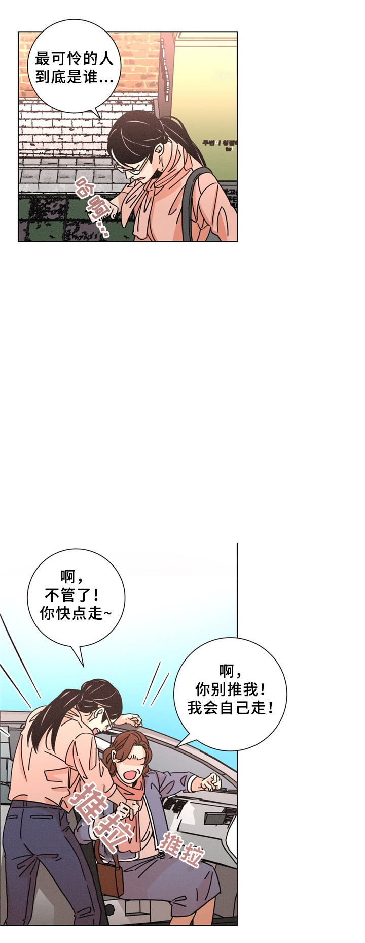 堕落花之鬼打墙电影解说漫画,第33话2图