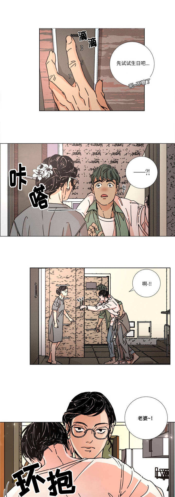 堕落刑警漫画完结没漫画,第4话1图