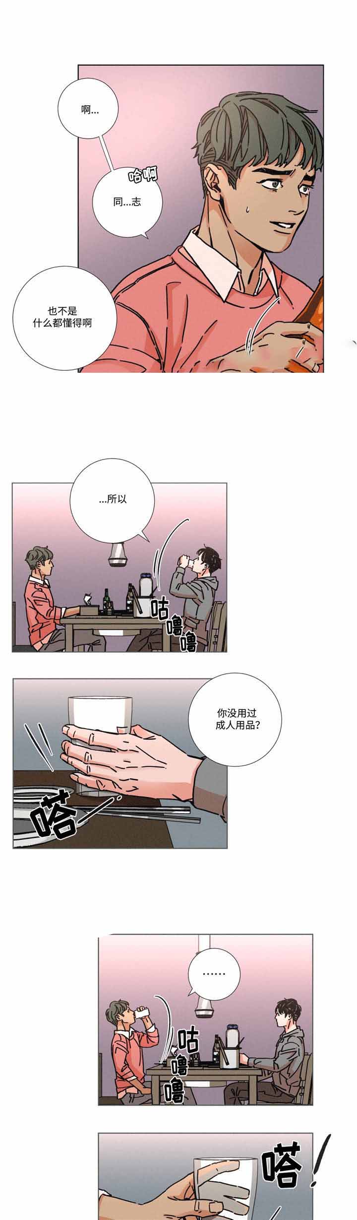 堕落刑警漫画,第6话1图