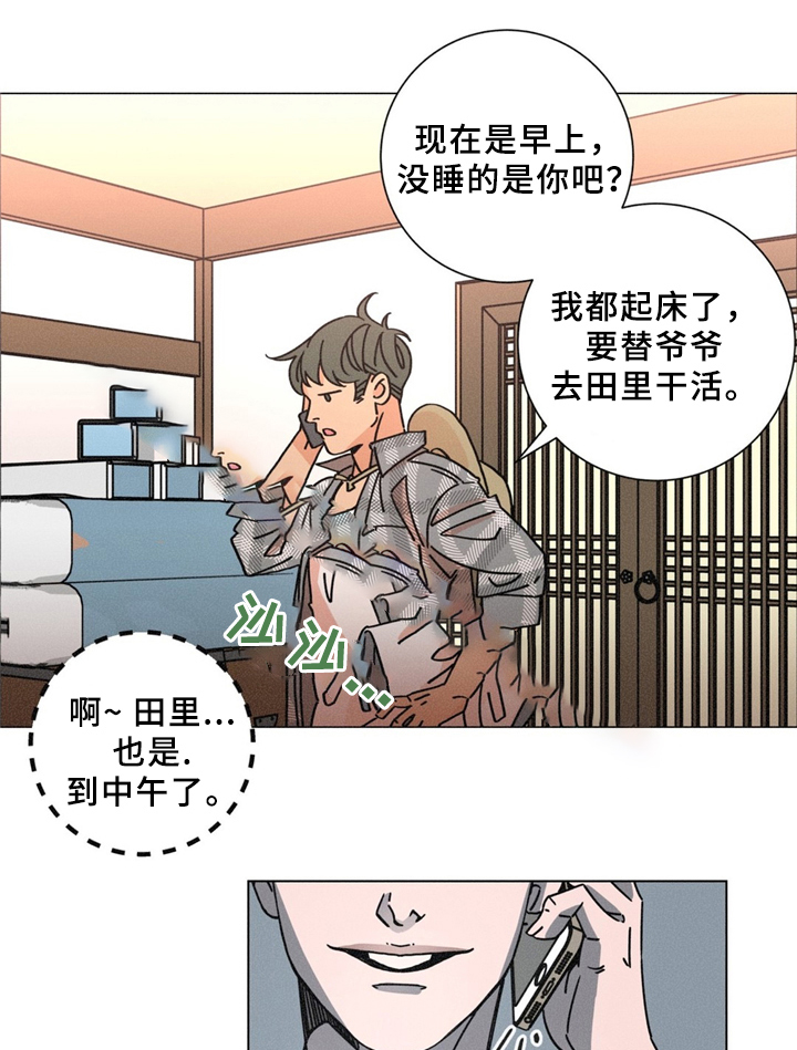 堕落天使黎明漫画,第34话1图