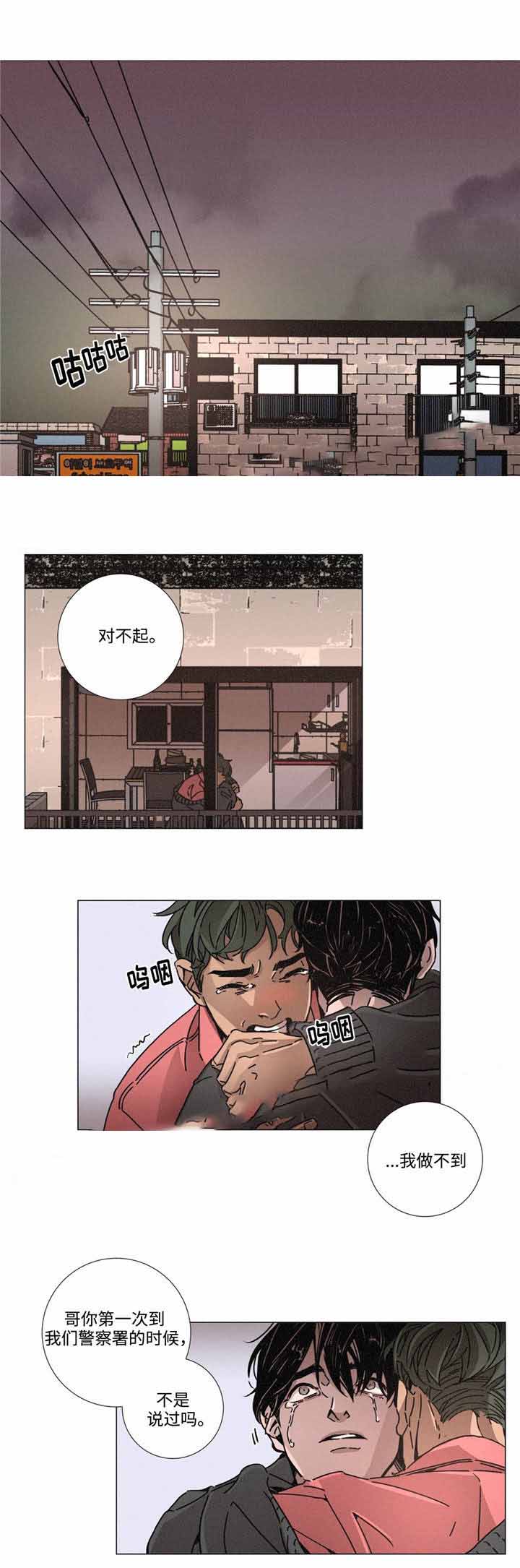 堕落刑警漫画简介漫画,第10话1图