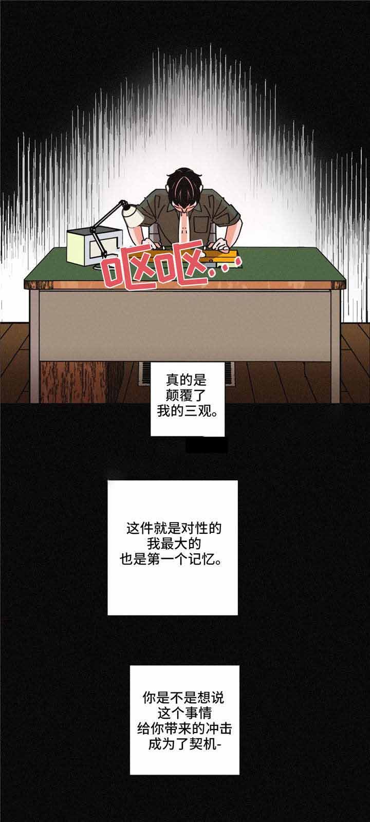 堕落刑警 夏冬 小说漫画,第29话2图