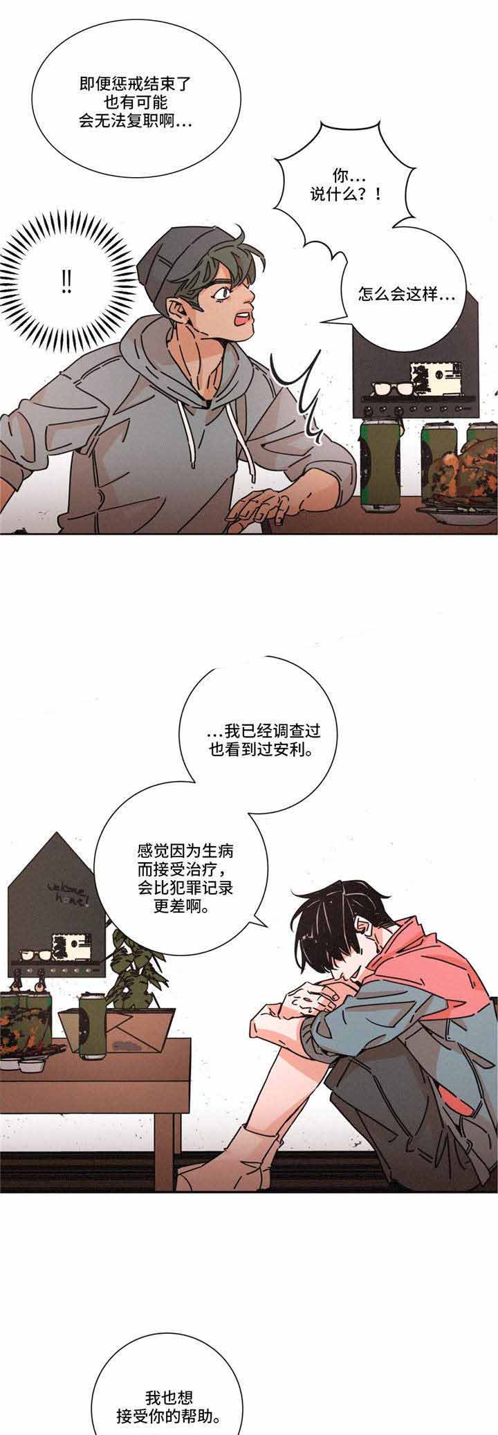 堕落警察 精校版漫画,第25话2图