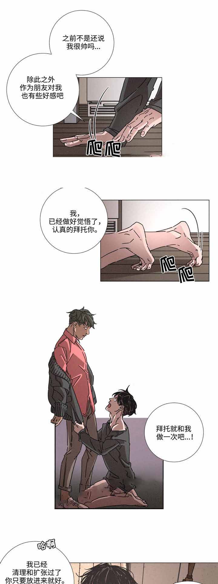 堕落刑警漫画简介漫画,第10话1图