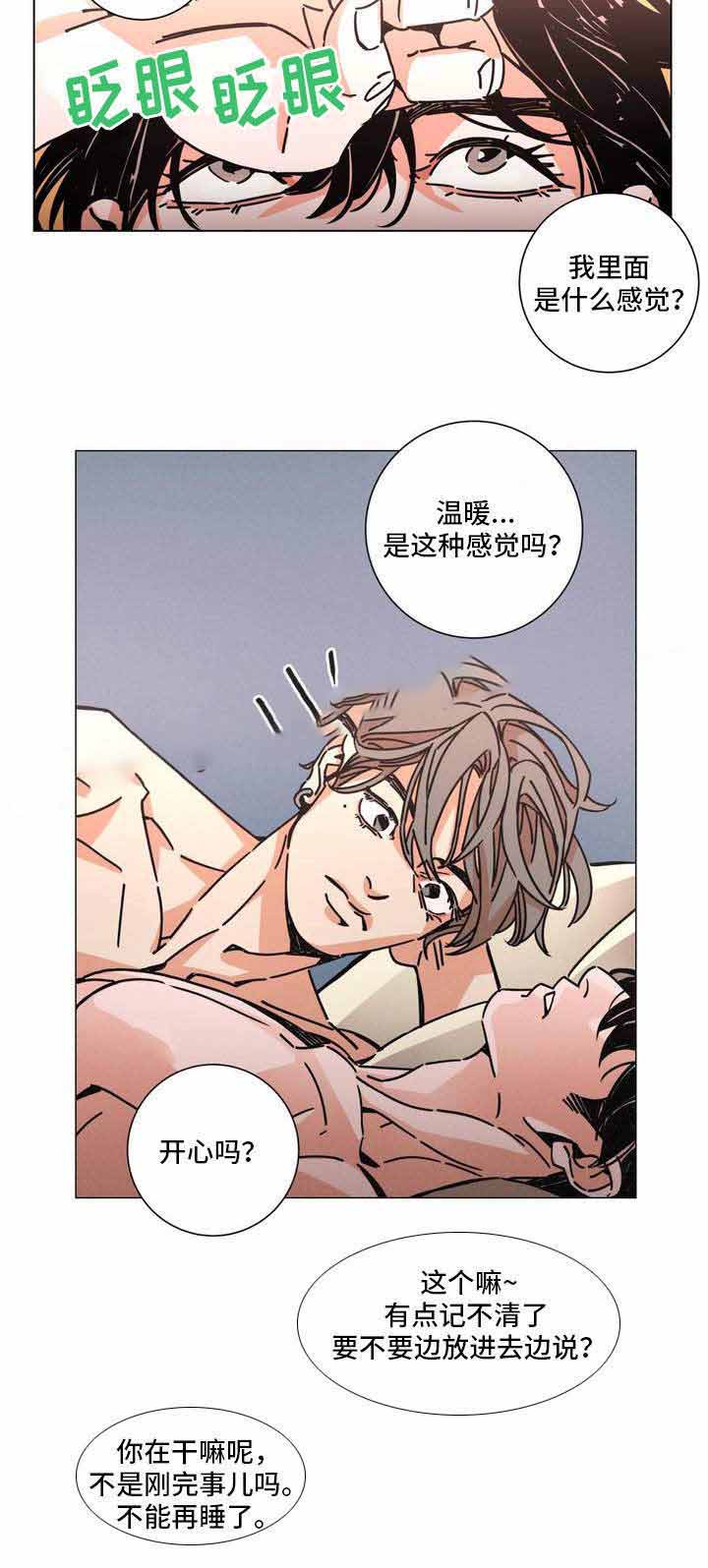 堕落警察 精校版漫画,第24话2图