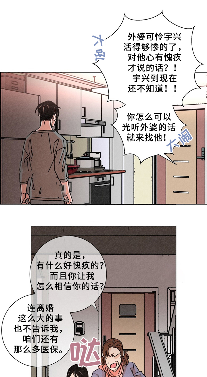 堕落刑警漫画韩国汉化组漫画,第33话2图