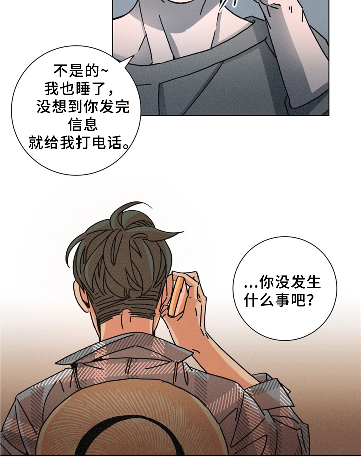 堕落天使黎明漫画,第34话2图