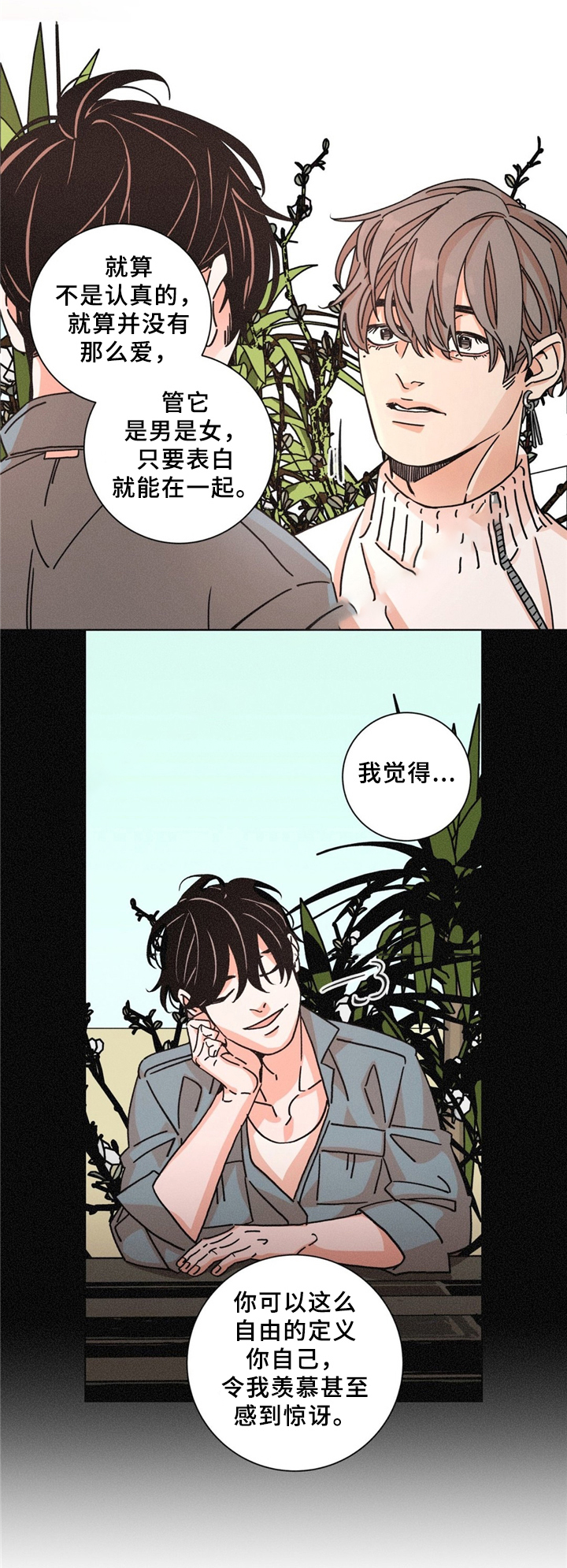 堕落刑警衔尾蛇漫画资源漫画,第38话1图