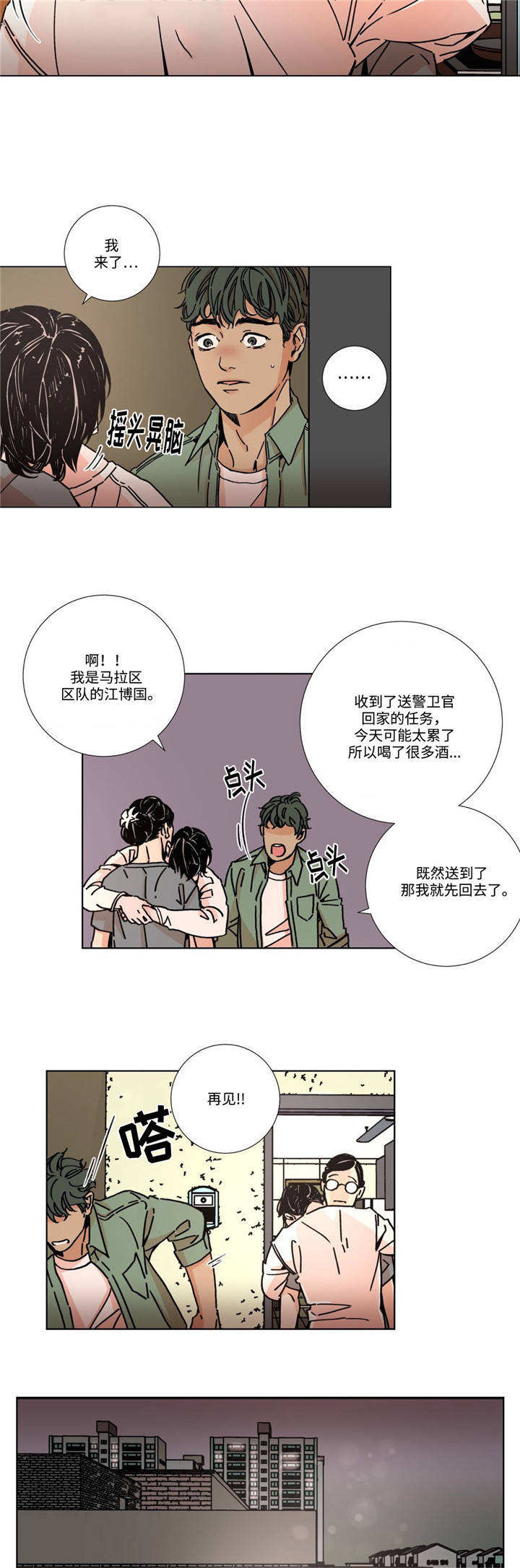 堕落刑警漫画完结没漫画,第4话2图