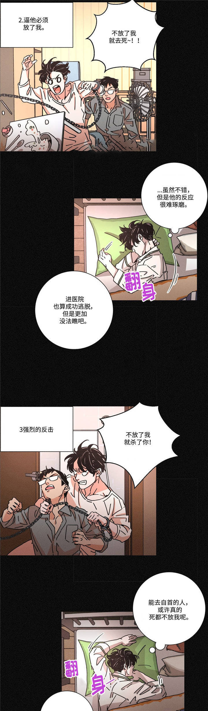 堕落刑警漫画简介漫画,第21话2图