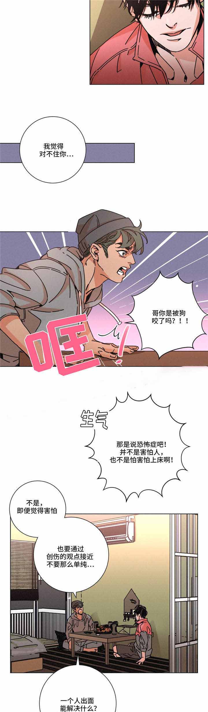 堕落警察 精校版漫画,第25话2图