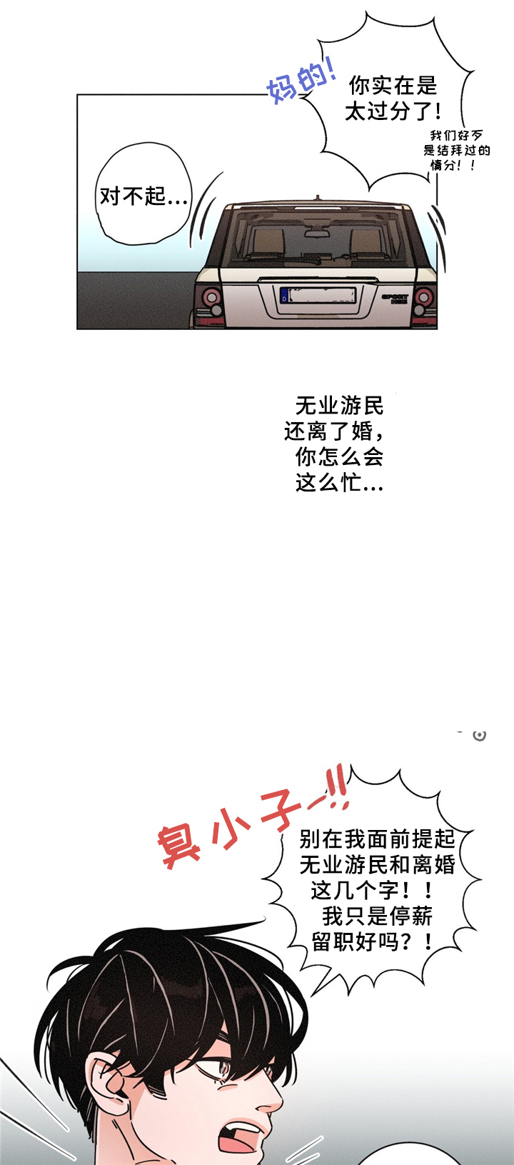 堕落刑警漫画在线阅读漫画,第35话2图