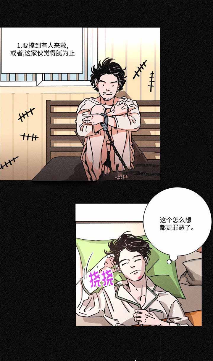 堕落刑警漫画简介漫画,第21话1图