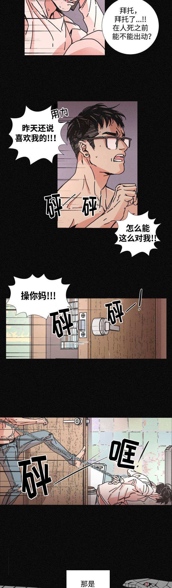 堕落刑警漫画简介漫画,第3话2图