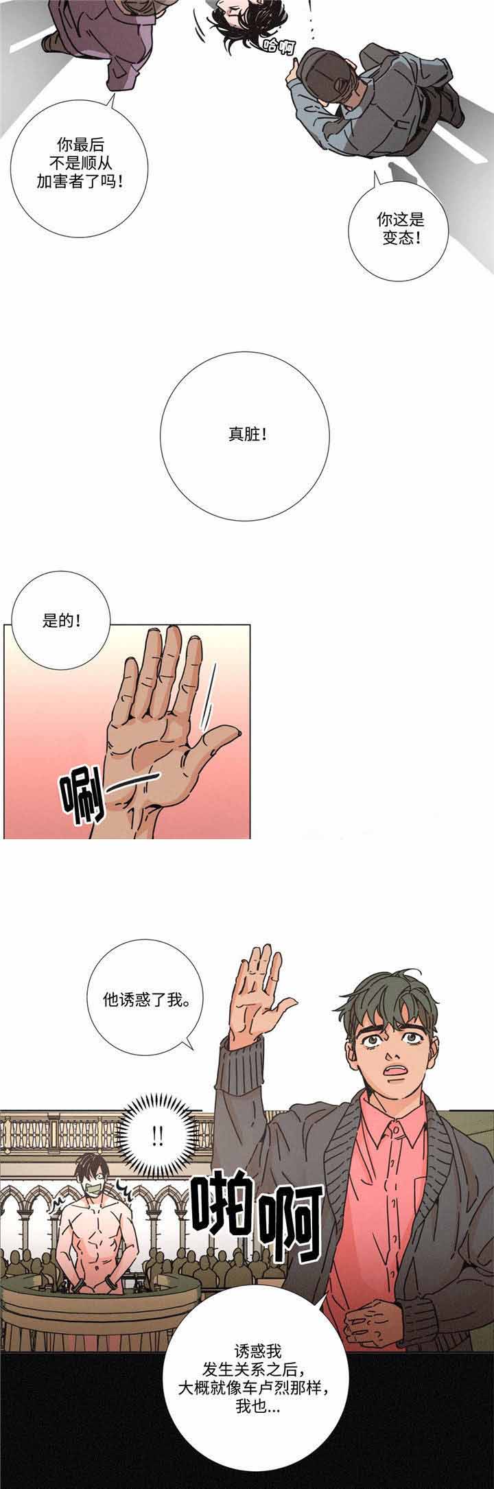 堕落警察 张干事漫画,第13话1图