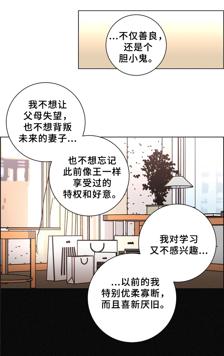 堕落刑警漫画简介漫画,第38话2图