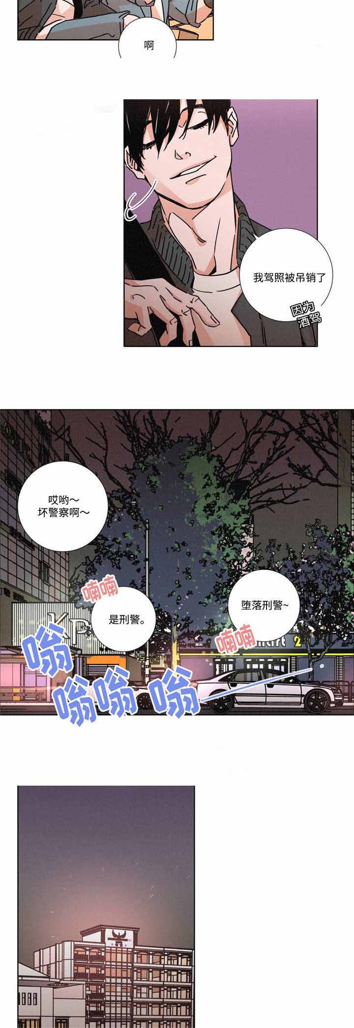 堕落刑警漫画简介漫画,第16话1图