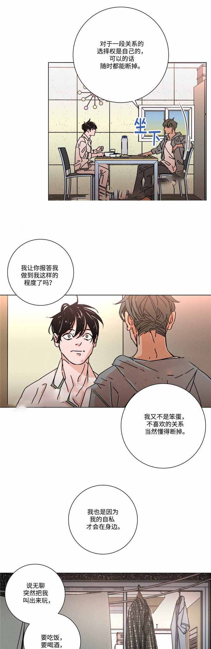 堕落刑警漫画简介漫画,第22话1图