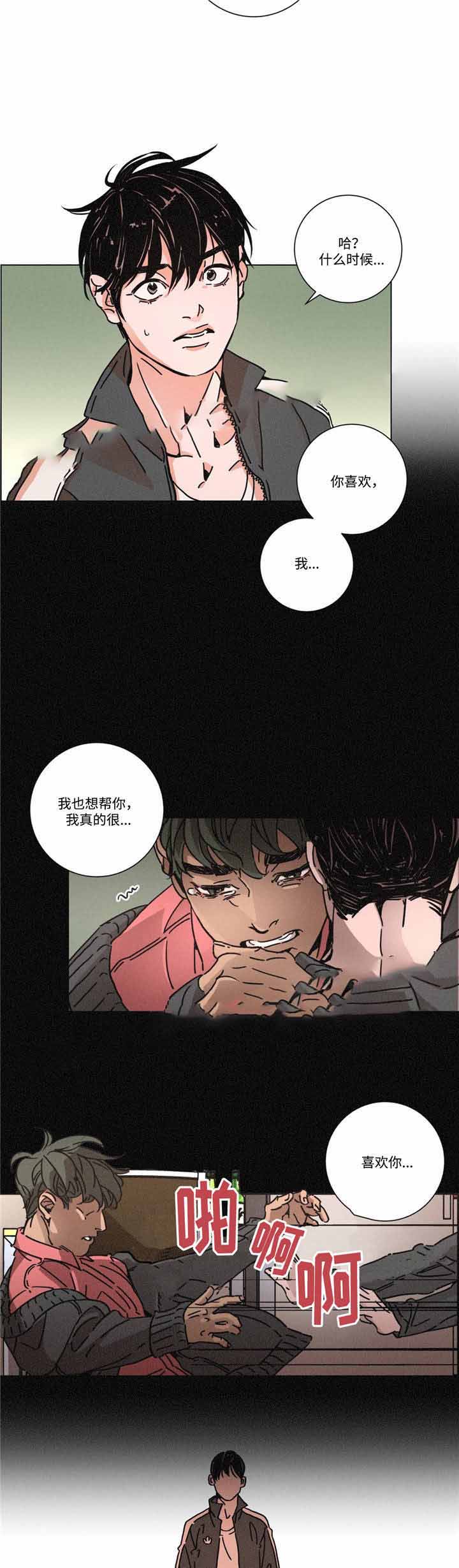 堕落警察 精校版漫画,第23话1图