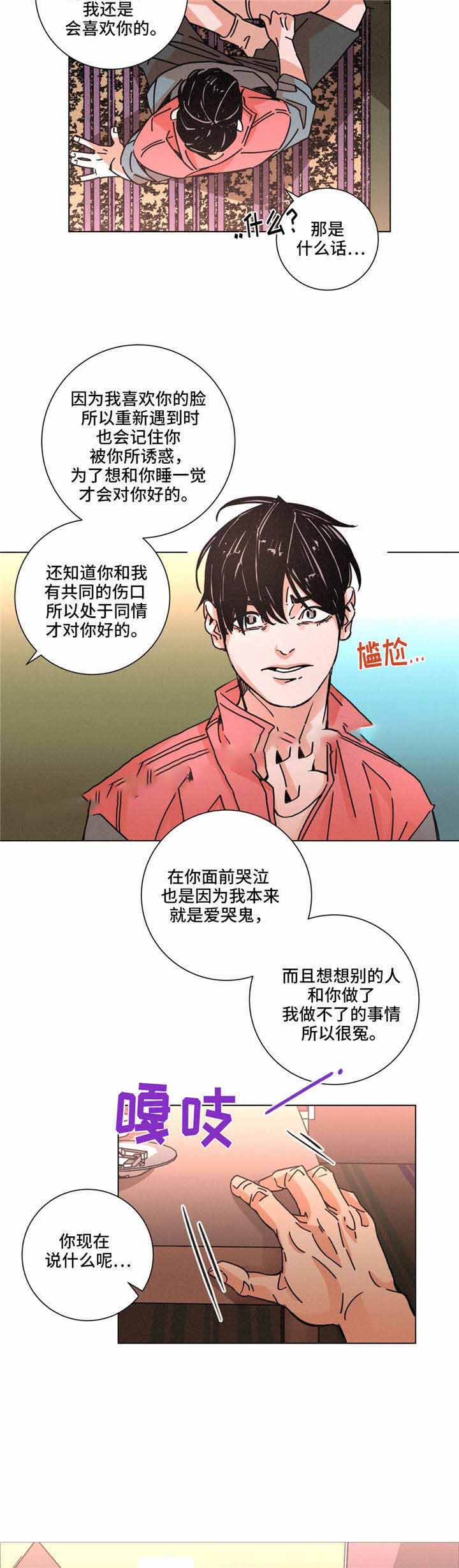 堕落魔偶后宫模式怎么解锁漫画,第26话2图