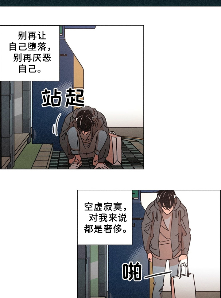 堕落刑警漫画完结没漫画,第31话1图