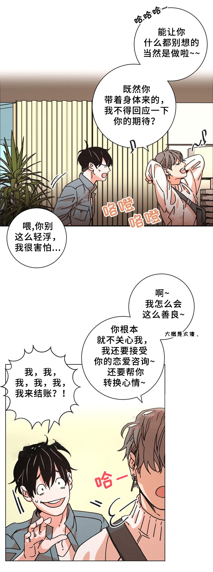 堕落天使周华容完整版漫画,第36话2图