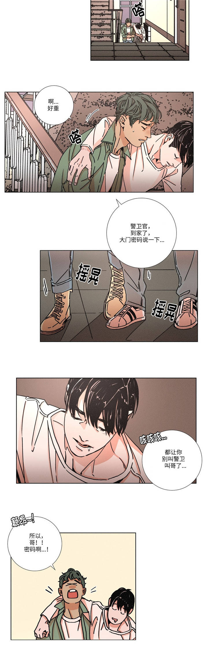 堕落刑警漫画完结没漫画,第4话2图