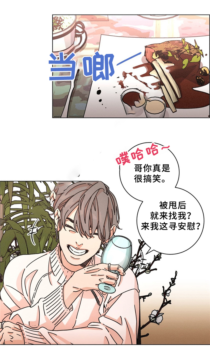 堕落刑警漫画简介漫画,第35话1图