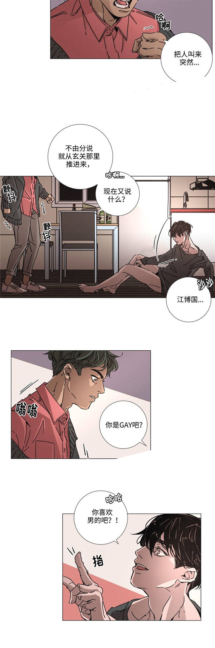 堕落刑警衔尾蛇漫画资源漫画,第10话2图