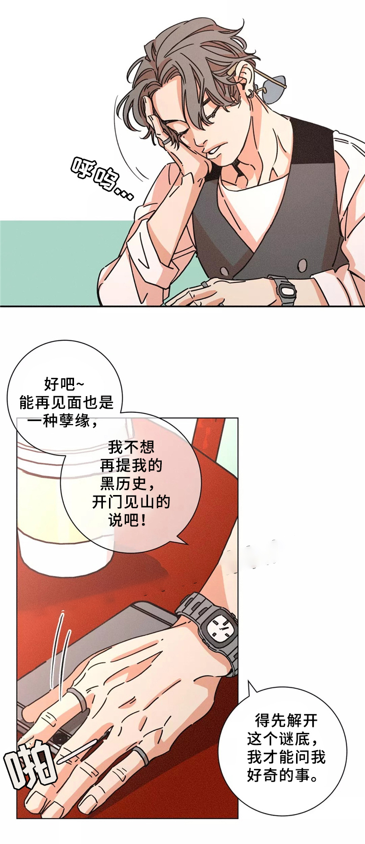 堕落刑警漫画完结没漫画,第39话2图