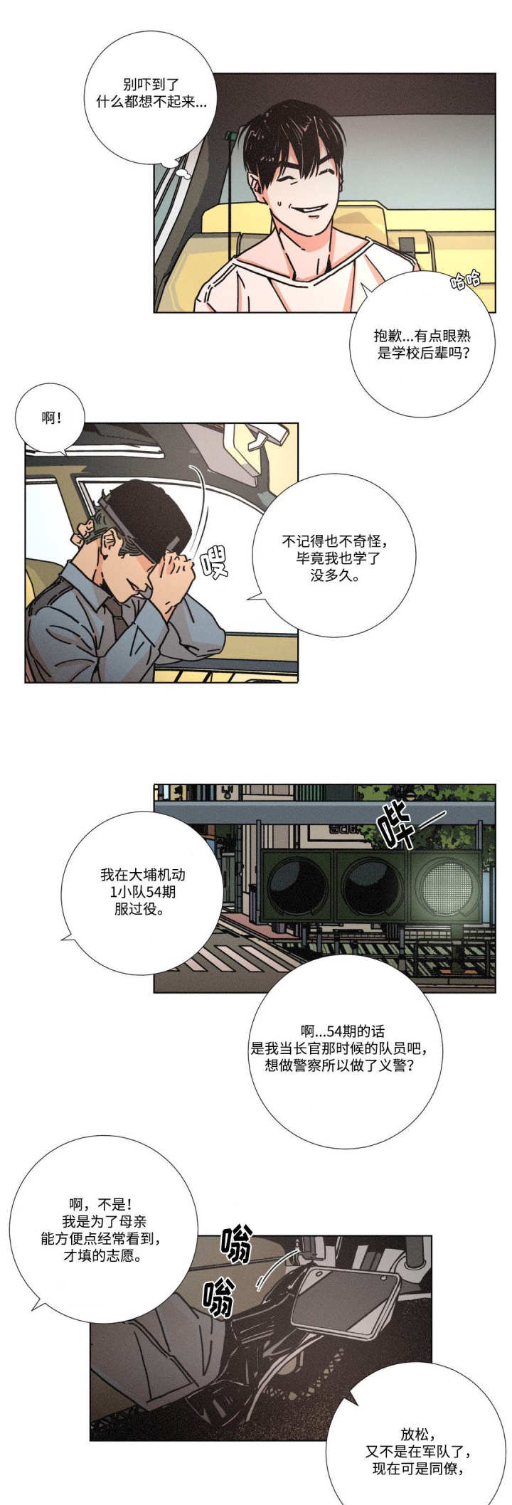 堕落简介漫画,第3话2图