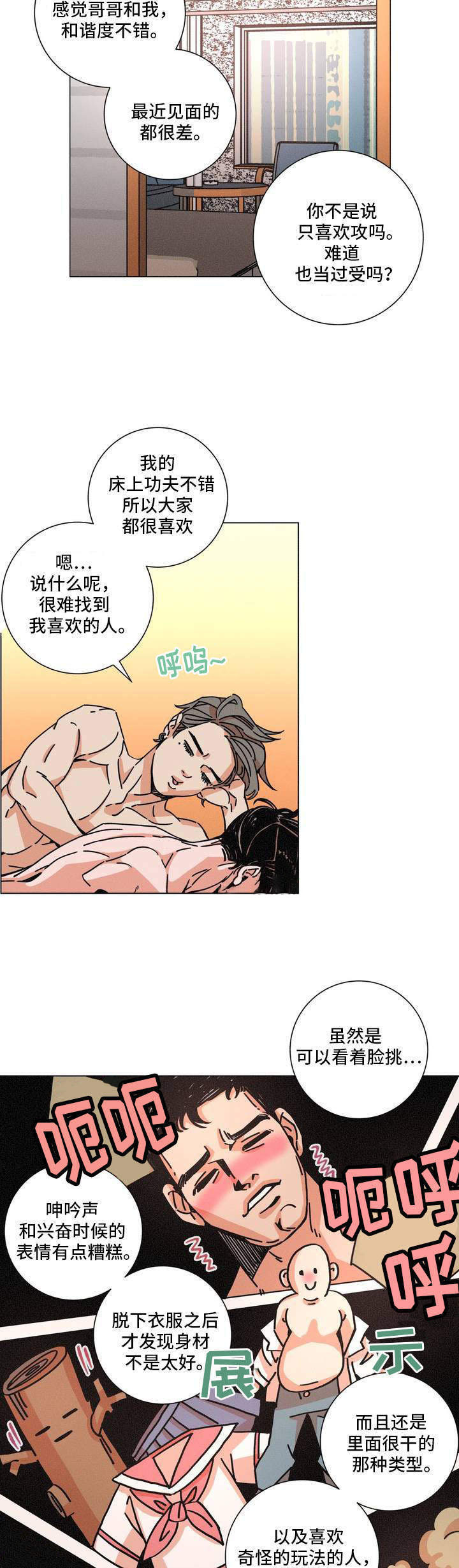 堕落警察 精校版漫画,第24话2图