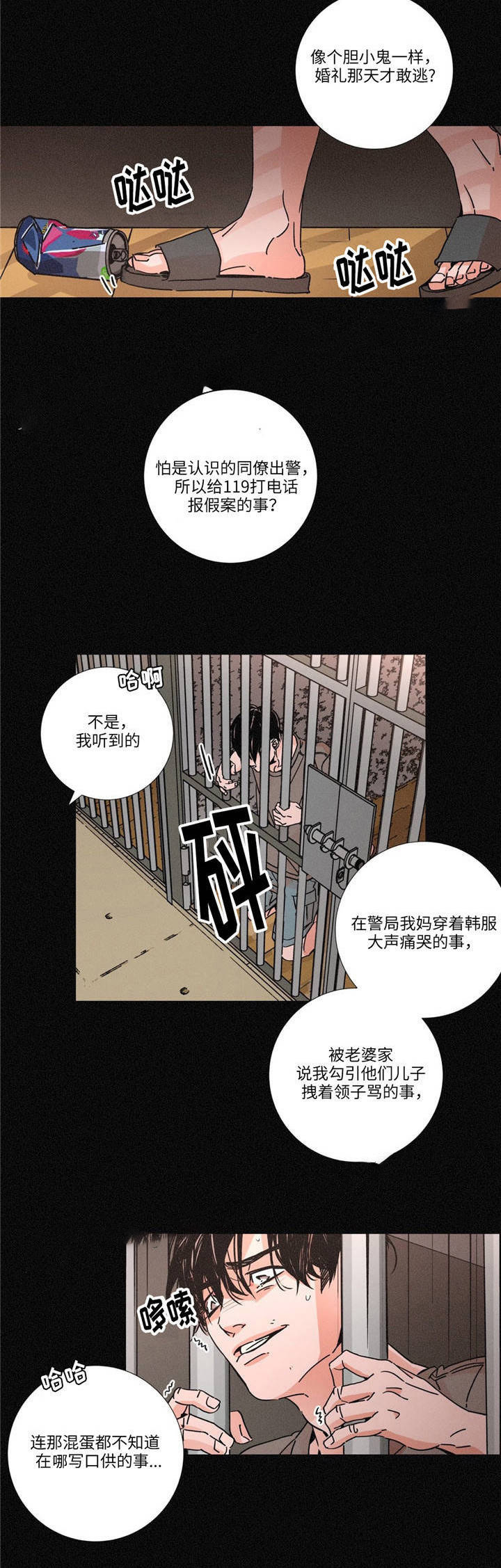 堕落之主漫画,第11话1图