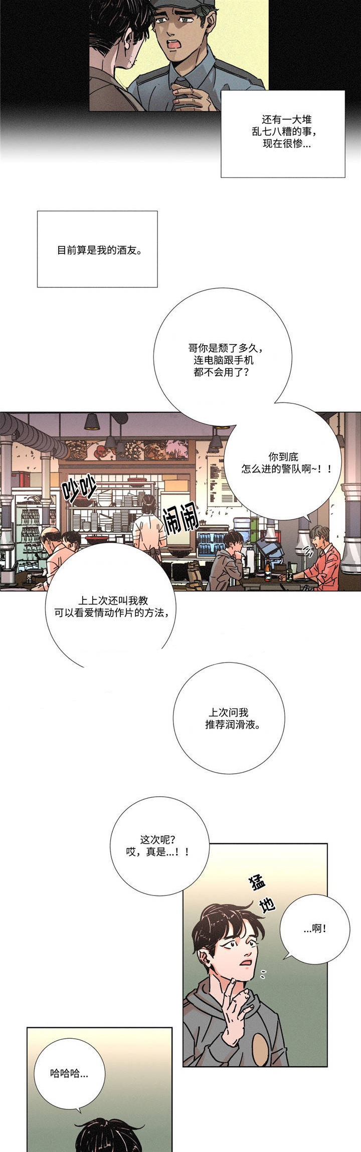 堕落刑警漫画,第6话2图