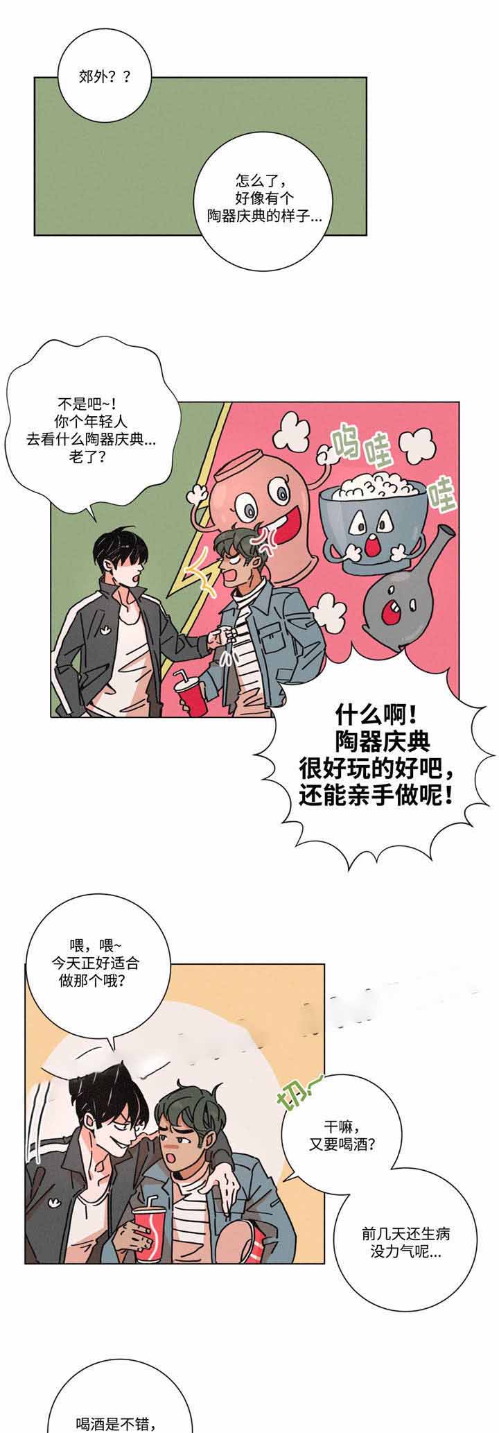 堕落天使周华容完整版漫画,第22话1图