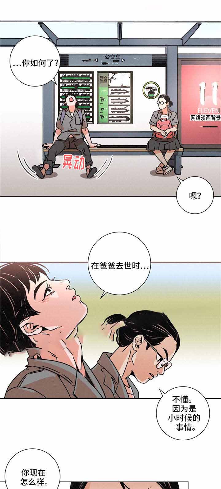 堕落刑警漫画简介漫画,第27话1图