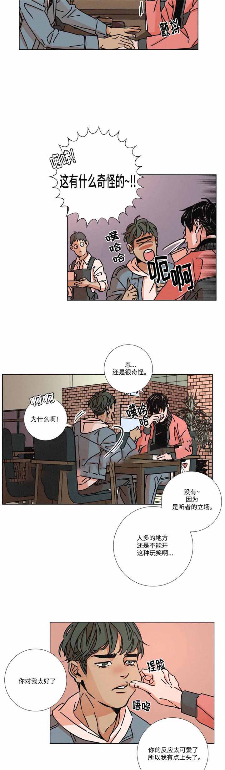 堕落刑警漫画简介漫画,第8话2图