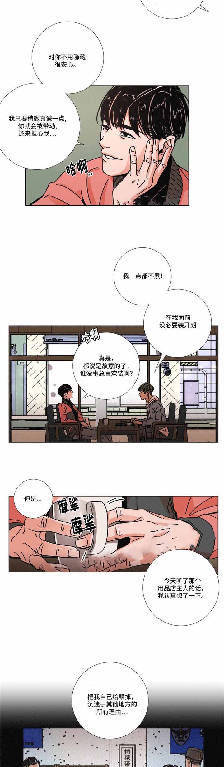 堕落刑警漫画简介漫画,第8话1图