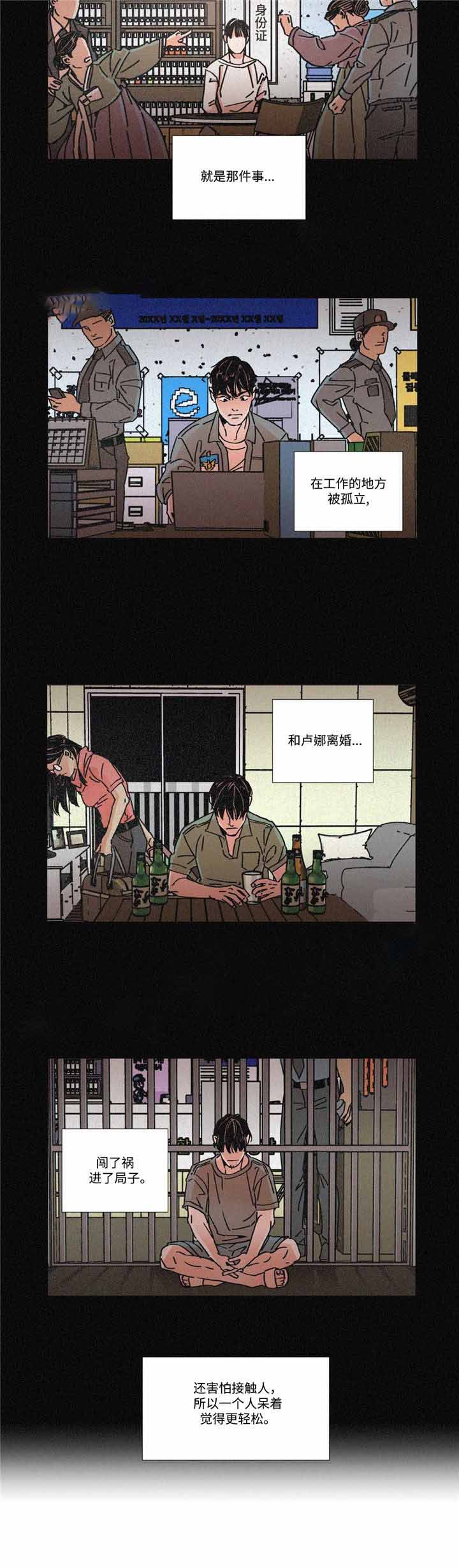 堕落刑警漫画在线阅读漫画,第8话2图